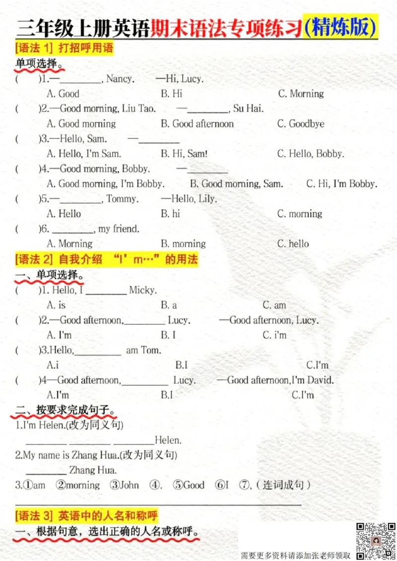 三年级上册英语期末语法专项练习_三年级上下册资料_三年级上册小红书同款资料_英语