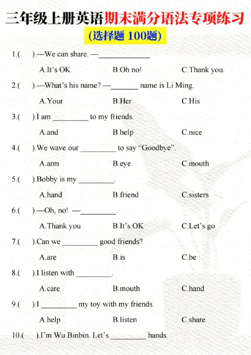 三年级上册英语期末语法专项练习_三年级上下册资料_三年级上册小红书同款资料_英语