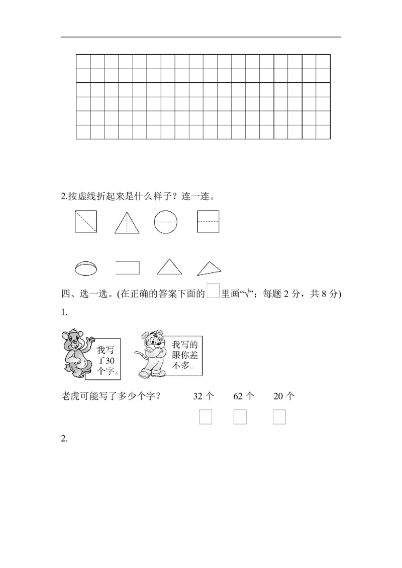 一（下）期中考试基础达标卷（2）_一年级上下册资料_小学一年级学习资料-25年更新版_1-04、小学一年级数学下册_1-4-2、练习题、作业、试题、试卷_苏教版_期中测试卷