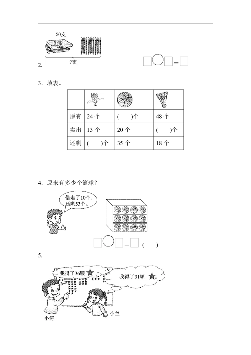 一（下）期中考试基础达标卷（2）_一年级上下册资料_小学一年级学习资料-25年更新版_1-04、小学一年级数学下册_1-4-2、练习题、作业、试题、试卷_苏教版_期中测试卷