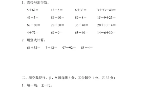 一（下）期中考试基础达标卷（2）_一年级上下册资料_小学一年级学习资料-25年更新版_1-04、小学一年级数学下册_1-4-2、练习题、作业、试题、试卷_苏教版_期中测试卷