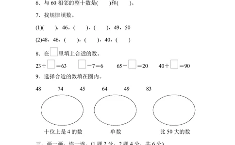 一（下）期中考试基础达标卷（2）_一年级上下册资料_小学一年级学习资料-25年更新版_1-04、小学一年级数学下册_1-4-2、练习题、作业、试题、试卷_苏教版_期中测试卷