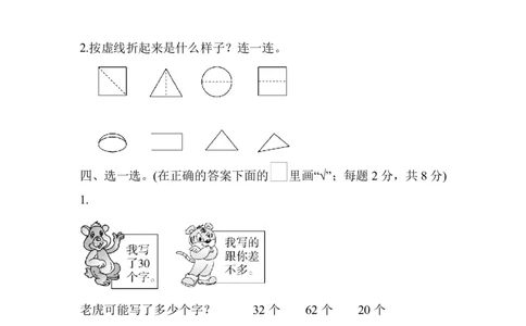 一（下）期中考试基础达标卷（2）_一年级上下册资料_小学一年级学习资料-25年更新版_1-04、小学一年级数学下册_1-4-2、练习题、作业、试题、试卷_苏教版_期中测试卷