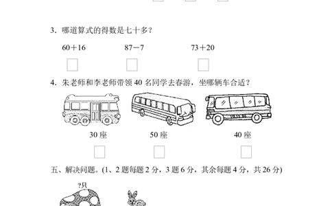 一（下）期中考试基础达标卷（2）_一年级上下册资料_小学一年级学习资料-25年更新版_1-04、小学一年级数学下册_1-4-2、练习题、作业、试题、试卷_苏教版_期中测试卷