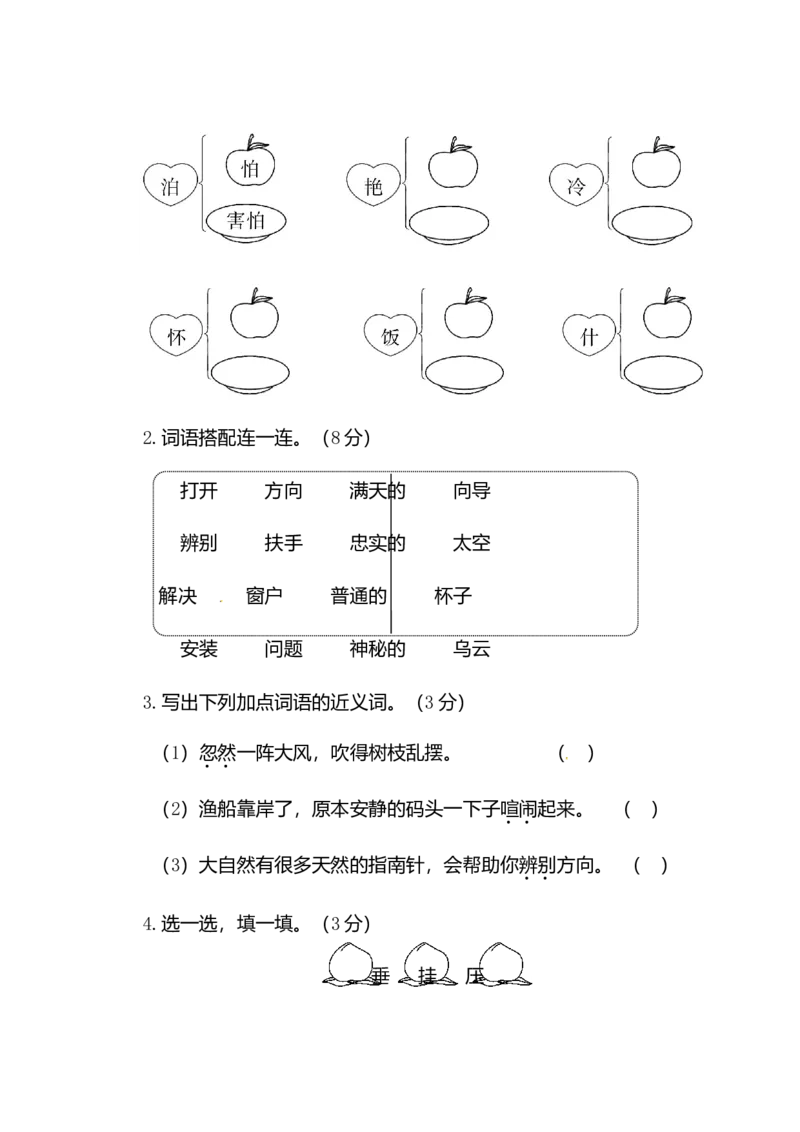 二年级下册语文试题-第六单元测试卷（附答案）人教部编版_二年级上下册资料_小学二年级学习资料-25年更新版_2-02、小学二年级语文下册_2-2-2、练习题、作业、试题、试卷_单元测试卷
