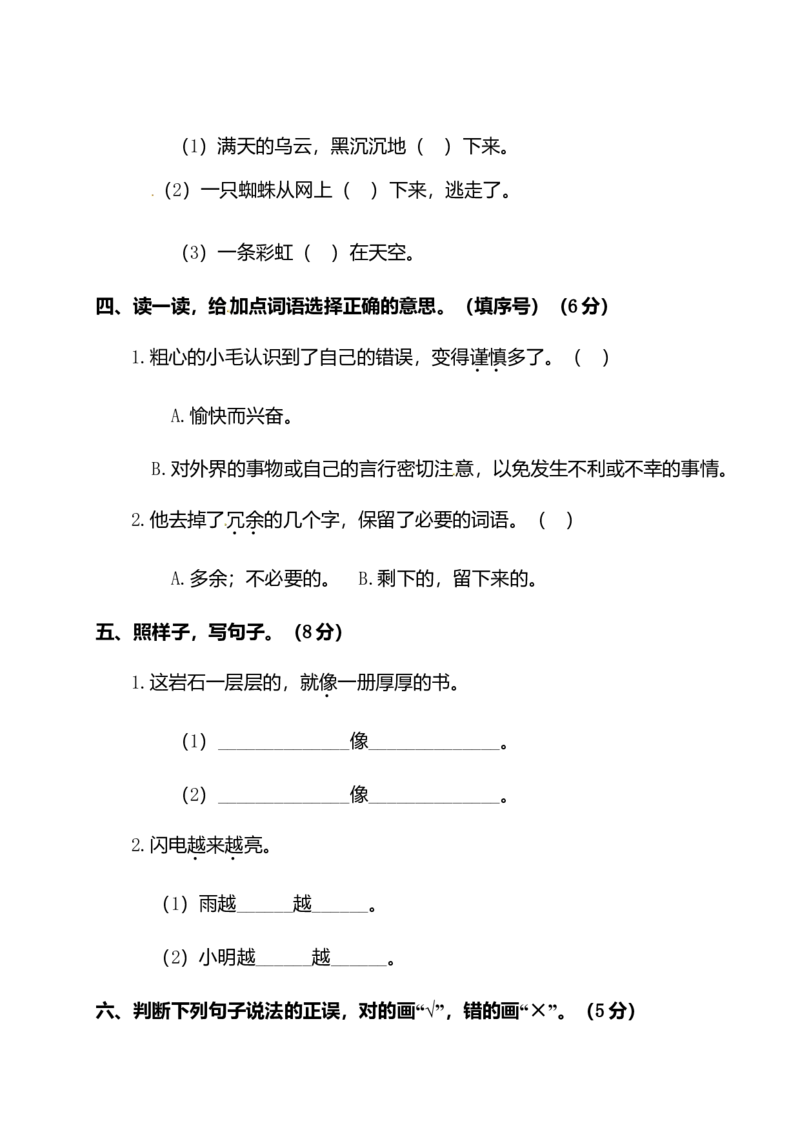 二年级下册语文试题-第六单元测试卷（附答案）人教部编版_二年级上下册资料_小学二年级学习资料-25年更新版_2-02、小学二年级语文下册_2-2-2、练习题、作业、试题、试卷_单元测试卷