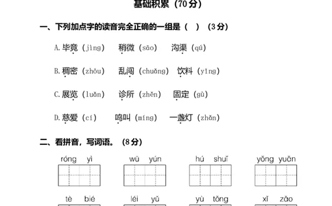 二年级下册语文试题-第六单元测试卷（附答案）人教部编版_二年级上下册资料_小学二年级学习资料-25年更新版_2-02、小学二年级语文下册_2-2-2、练习题、作业、试题、试卷_单元测试卷