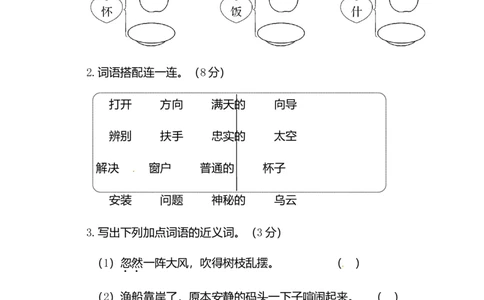 二年级下册语文试题-第六单元测试卷（附答案）人教部编版_二年级上下册资料_小学二年级学习资料-25年更新版_2-02、小学二年级语文下册_2-2-2、练习题、作业、试题、试卷_单元测试卷