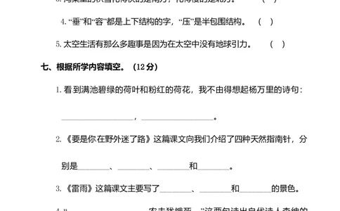二年级下册语文试题-第六单元测试卷（附答案）人教部编版_二年级上下册资料_小学二年级学习资料-25年更新版_2-02、小学二年级语文下册_2-2-2、练习题、作业、试题、试卷_单元测试卷