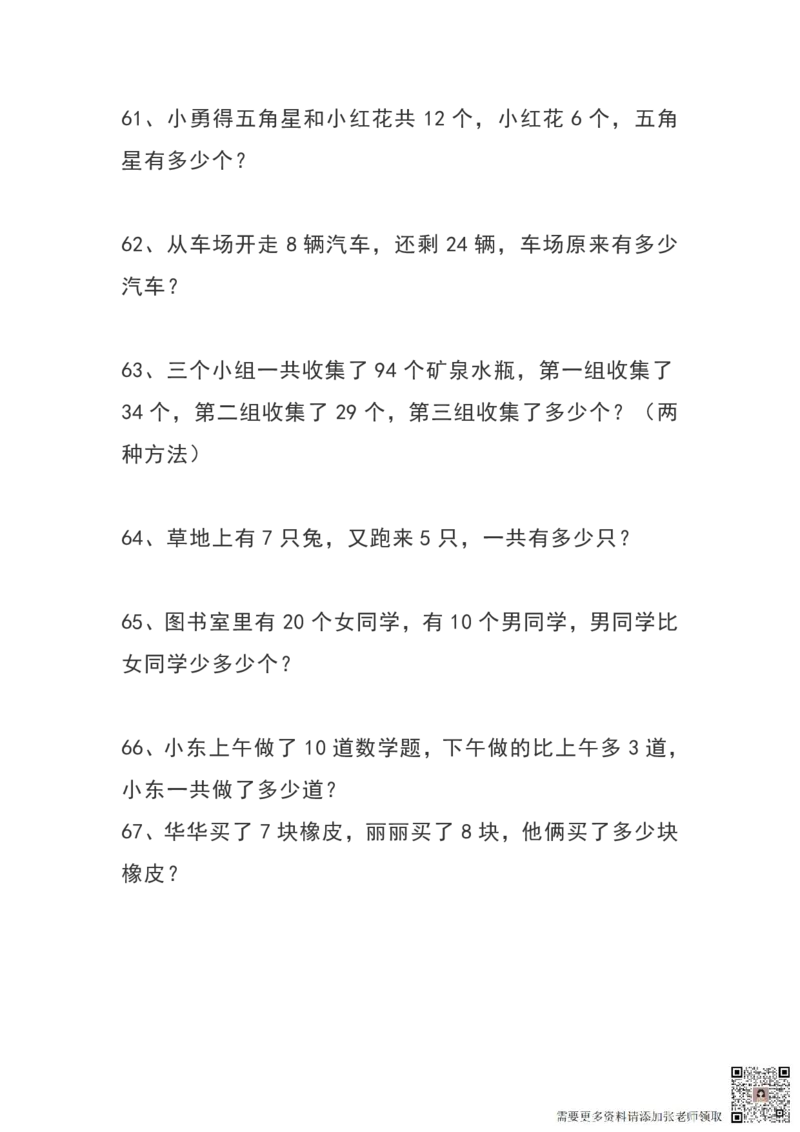一（上）数学期末综合训练100题_一年级上下册资料_一年级上册小红书同款资料_一年级上册资料_一年级数学