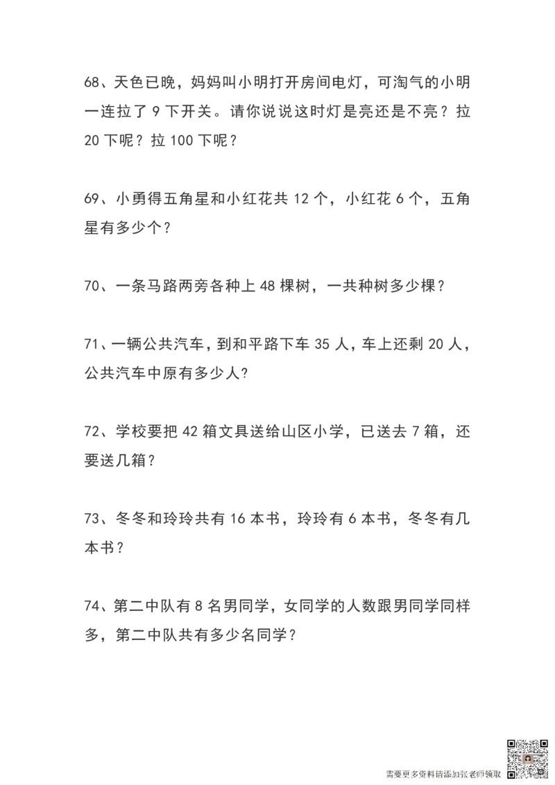 一（上）数学期末综合训练100题_一年级上下册资料_一年级上册小红书同款资料_一年级上册资料_一年级数学