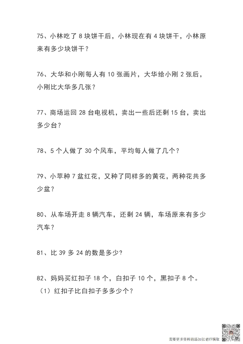 一（上）数学期末综合训练100题_一年级上下册资料_一年级上册小红书同款资料_一年级上册资料_一年级数学