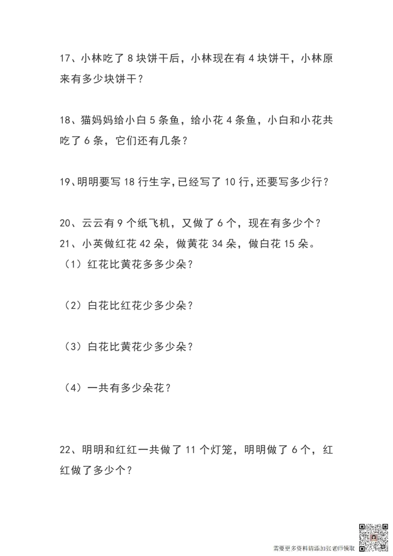 一（上）数学期末综合训练100题_一年级上下册资料_一年级上册小红书同款资料_一年级上册资料_一年级数学