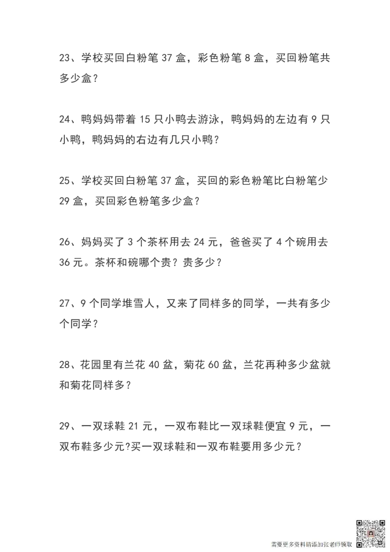 一（上）数学期末综合训练100题_一年级上下册资料_一年级上册小红书同款资料_一年级上册资料_一年级数学