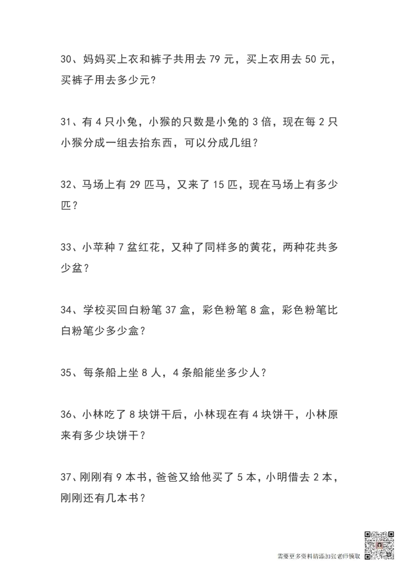 一（上）数学期末综合训练100题_一年级上下册资料_一年级上册小红书同款资料_一年级上册资料_一年级数学
