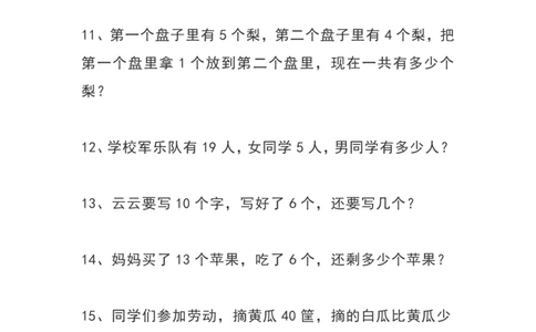 一（上）数学期末综合训练100题_一年级上下册资料_一年级上册小红书同款资料_一年级上册资料_一年级数学