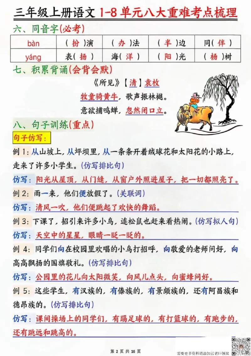 三年级上册语文八大重难考点梳理_三年级上下册资料_三年级上册小红书同款资料_三年级(1)