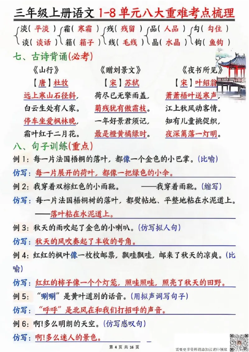三年级上册语文八大重难考点梳理_三年级上下册资料_三年级上册小红书同款资料_三年级(1)