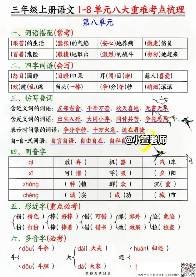 三年级上册语文八大重难考点梳理_三年级上下册资料_三年级上册小红书同款资料_三年级(1)