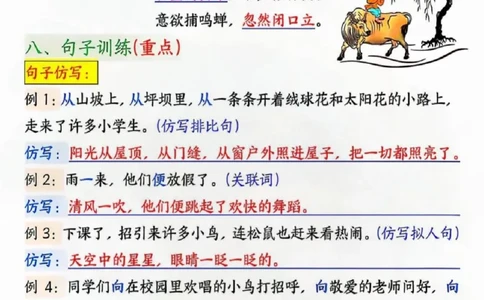 三年级上册语文八大重难考点梳理_三年级上下册资料_三年级上册小红书同款资料_三年级(1)