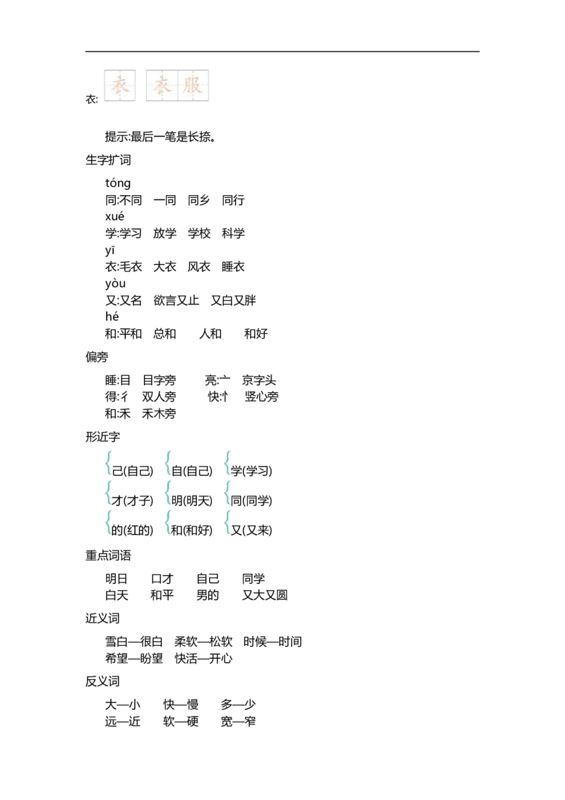 一（上）语文第七单元知识重点_一年级上下册资料_小学一年级学习资料-25年更新版_1-01、小学一年级语文上册_01、知识汇总_一（上）语文单元知识重点