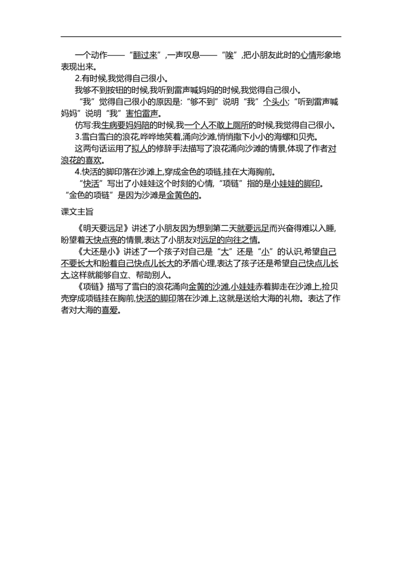一（上）语文第七单元知识重点_一年级上下册资料_小学一年级学习资料-25年更新版_1-01、小学一年级语文上册_01、知识汇总_一（上）语文单元知识重点
