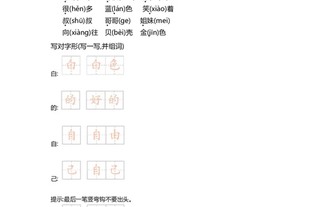 一（上）语文第七单元知识重点_一年级上下册资料_小学一年级学习资料-25年更新版_1-01、小学一年级语文上册_01、知识汇总_一（上）语文单元知识重点