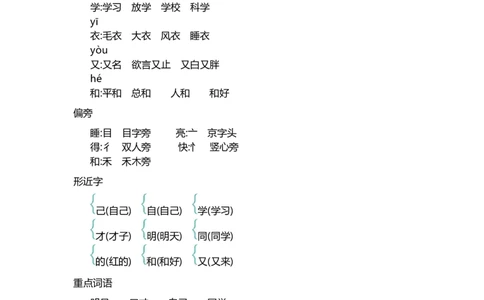 一（上）语文第七单元知识重点_一年级上下册资料_小学一年级学习资料-25年更新版_1-01、小学一年级语文上册_01、知识汇总_一（上）语文单元知识重点
