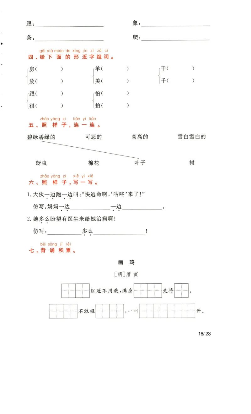 《考点通关卷》语文1年级下册（RJ）_一年级上下册资料_小学一年级学习资料-25年更新版_1-02、小学一年级语文下册_3-6-2-2、练习题、作业、专项、试卷_部编（人教）版_电子册类