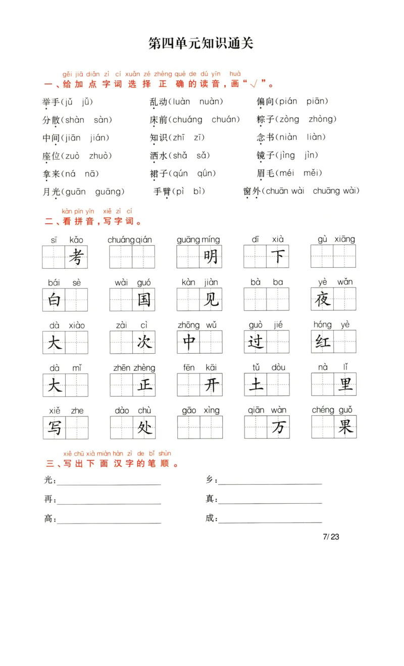 《考点通关卷》语文1年级下册（RJ）_一年级上下册资料_小学一年级学习资料-25年更新版_1-02、小学一年级语文下册_3-6-2-2、练习题、作业、专项、试卷_部编（人教）版_电子册类