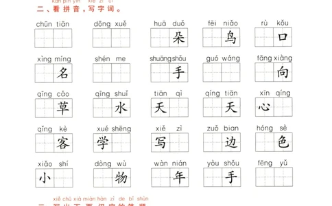 《考点通关卷》语文1年级下册（RJ）_一年级上下册资料_小学一年级学习资料-25年更新版_1-02、小学一年级语文下册_3-6-2-2、练习题、作业、专项、试卷_部编（人教）版_电子册类