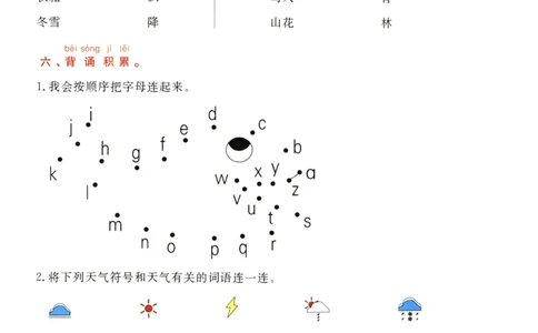 《考点通关卷》语文1年级下册（RJ）_一年级上下册资料_小学一年级学习资料-25年更新版_1-02、小学一年级语文下册_3-6-2-2、练习题、作业、专项、试卷_部编（人教）版_电子册类