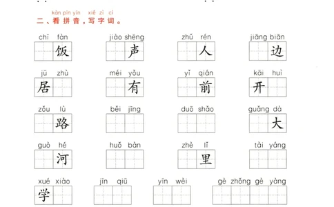 《考点通关卷》语文1年级下册（RJ）_一年级上下册资料_小学一年级学习资料-25年更新版_1-02、小学一年级语文下册_3-6-2-2、练习题、作业、专项、试卷_部编（人教）版_电子册类