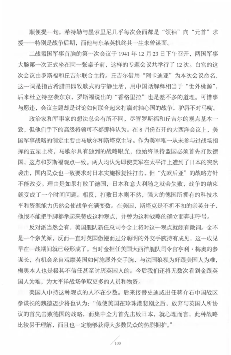 15.《太平洋战争-4-艰难时刻》[青梅煮酒编著][现代出版社][978-7-5143-6755-3][2018.4][P498]_t涯_《天涯神贴去水印纯干货收藏版-汇总版》天涯的干货[pdf]_天涯社区优质书籍