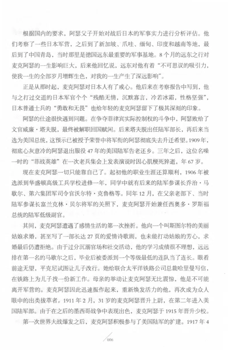 15.《太平洋战争-4-艰难时刻》[青梅煮酒编著][现代出版社][978-7-5143-6755-3][2018.4][P498]_t涯_《天涯神贴去水印纯干货收藏版-汇总版》天涯的干货[pdf]_天涯社区优质书籍