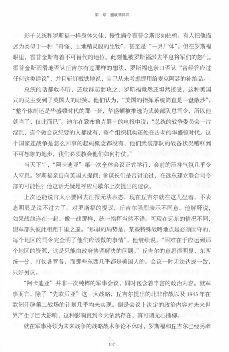 15.《太平洋战争-4-艰难时刻》[青梅煮酒编著][现代出版社][978-7-5143-6755-3][2018.4][P498]_t涯_《天涯神贴去水印纯干货收藏版-汇总版》天涯的干货[pdf]_天涯社区优质书籍