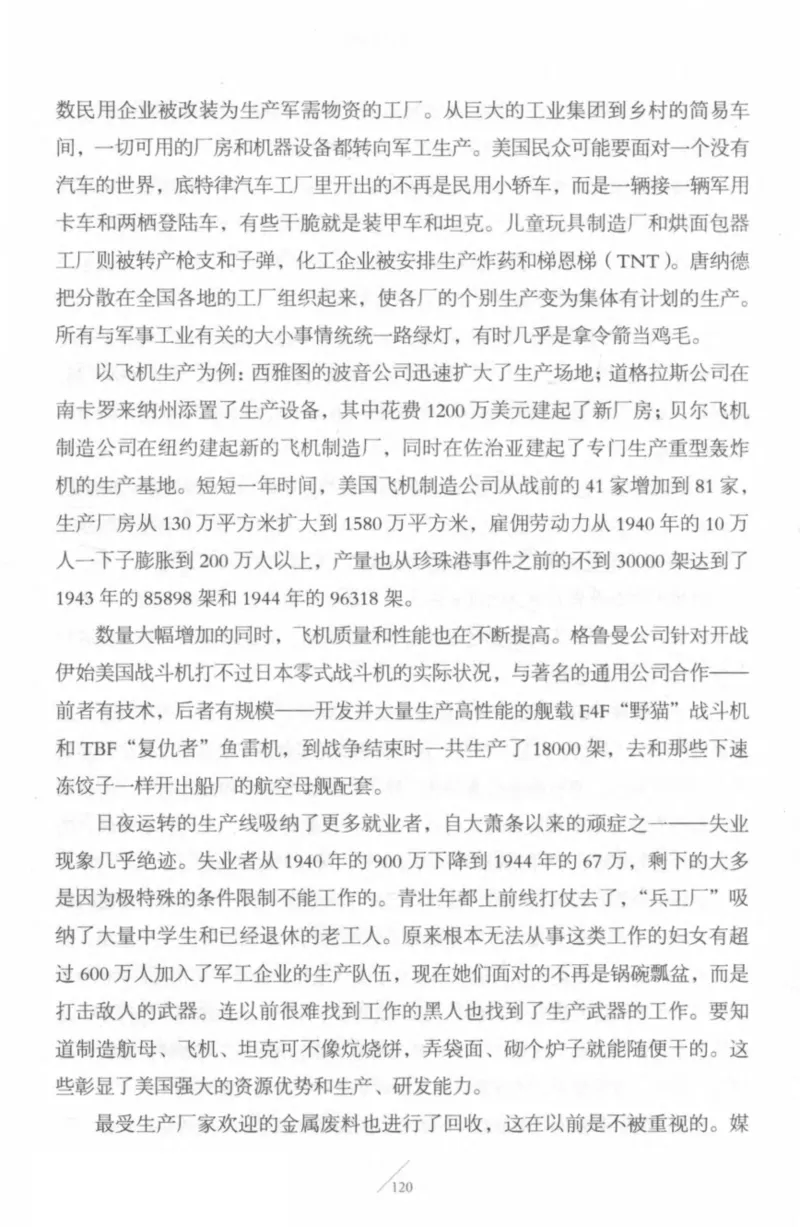 15.《太平洋战争-4-艰难时刻》[青梅煮酒编著][现代出版社][978-7-5143-6755-3][2018.4][P498]_t涯_《天涯神贴去水印纯干货收藏版-汇总版》天涯的干货[pdf]_天涯社区优质书籍