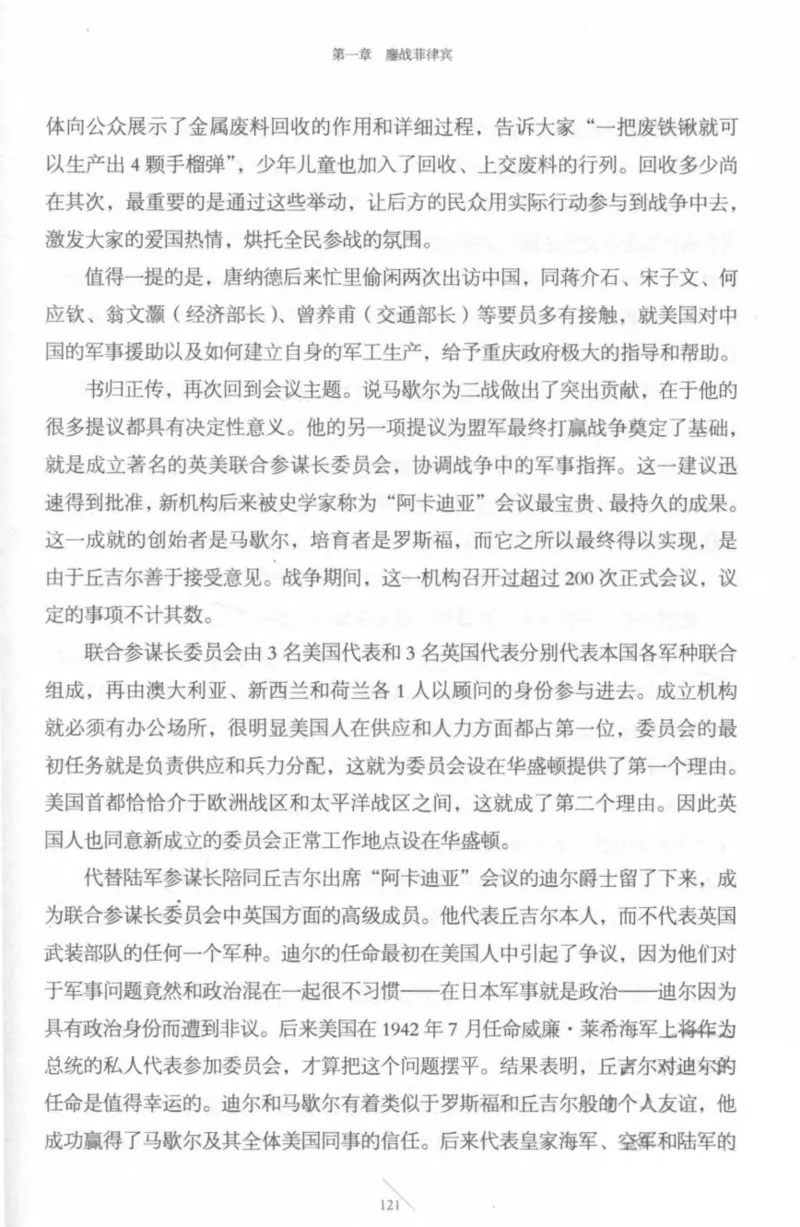 15.《太平洋战争-4-艰难时刻》[青梅煮酒编著][现代出版社][978-7-5143-6755-3][2018.4][P498]_t涯_《天涯神贴去水印纯干货收藏版-汇总版》天涯的干货[pdf]_天涯社区优质书籍