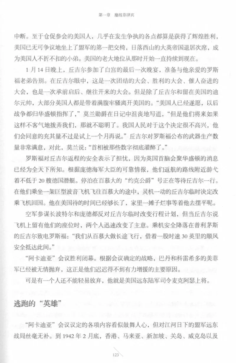 15.《太平洋战争-4-艰难时刻》[青梅煮酒编著][现代出版社][978-7-5143-6755-3][2018.4][P498]_t涯_《天涯神贴去水印纯干货收藏版-汇总版》天涯的干货[pdf]_天涯社区优质书籍