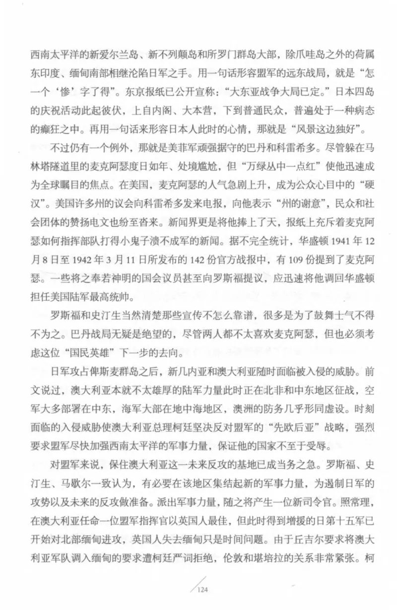 15.《太平洋战争-4-艰难时刻》[青梅煮酒编著][现代出版社][978-7-5143-6755-3][2018.4][P498]_t涯_《天涯神贴去水印纯干货收藏版-汇总版》天涯的干货[pdf]_天涯社区优质书籍