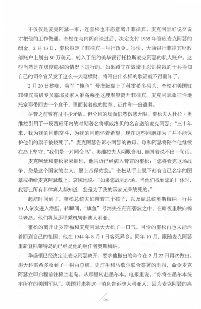 15.《太平洋战争-4-艰难时刻》[青梅煮酒编著][现代出版社][978-7-5143-6755-3][2018.4][P498]_t涯_《天涯神贴去水印纯干货收藏版-汇总版》天涯的干货[pdf]_天涯社区优质书籍