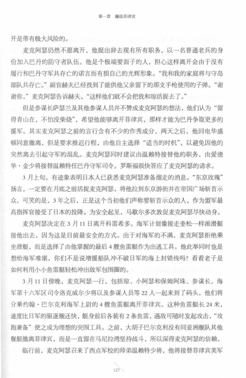 15.《太平洋战争-4-艰难时刻》[青梅煮酒编著][现代出版社][978-7-5143-6755-3][2018.4][P498]_t涯_《天涯神贴去水印纯干货收藏版-汇总版》天涯的干货[pdf]_天涯社区优质书籍