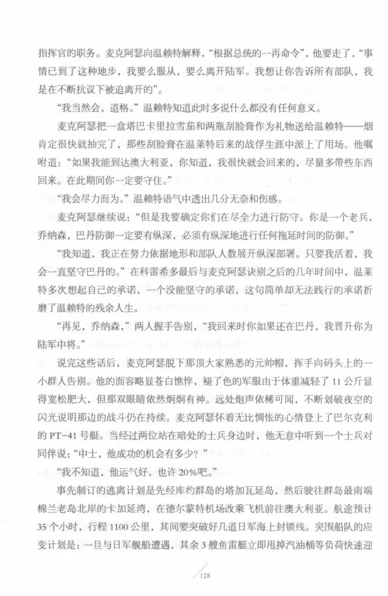 15.《太平洋战争-4-艰难时刻》[青梅煮酒编著][现代出版社][978-7-5143-6755-3][2018.4][P498]_t涯_《天涯神贴去水印纯干货收藏版-汇总版》天涯的干货[pdf]_天涯社区优质书籍