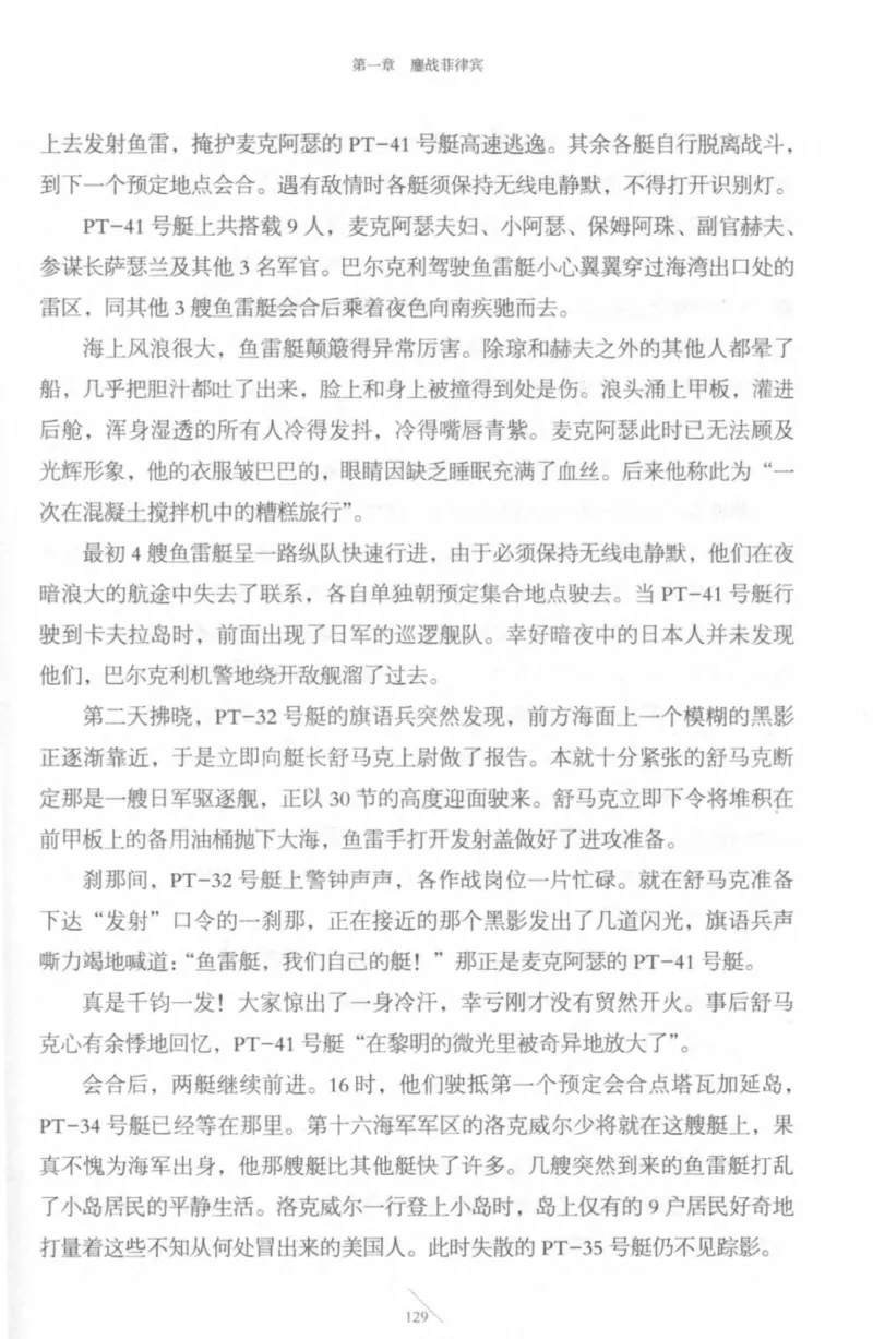 15.《太平洋战争-4-艰难时刻》[青梅煮酒编著][现代出版社][978-7-5143-6755-3][2018.4][P498]_t涯_《天涯神贴去水印纯干货收藏版-汇总版》天涯的干货[pdf]_天涯社区优质书籍