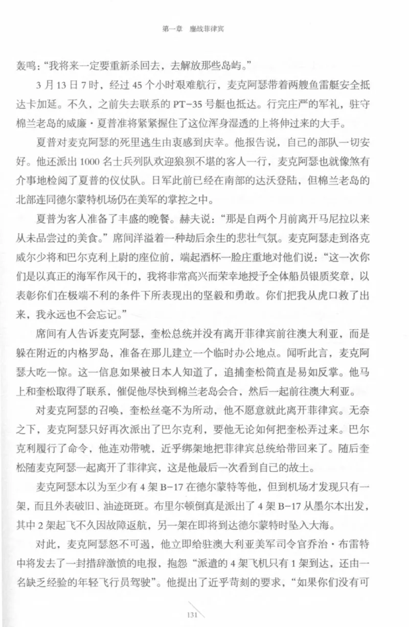 15.《太平洋战争-4-艰难时刻》[青梅煮酒编著][现代出版社][978-7-5143-6755-3][2018.4][P498]_t涯_《天涯神贴去水印纯干货收藏版-汇总版》天涯的干货[pdf]_天涯社区优质书籍