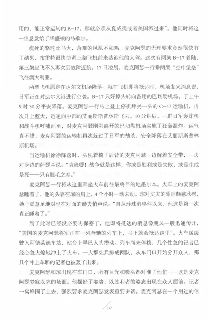 15.《太平洋战争-4-艰难时刻》[青梅煮酒编著][现代出版社][978-7-5143-6755-3][2018.4][P498]_t涯_《天涯神贴去水印纯干货收藏版-汇总版》天涯的干货[pdf]_天涯社区优质书籍