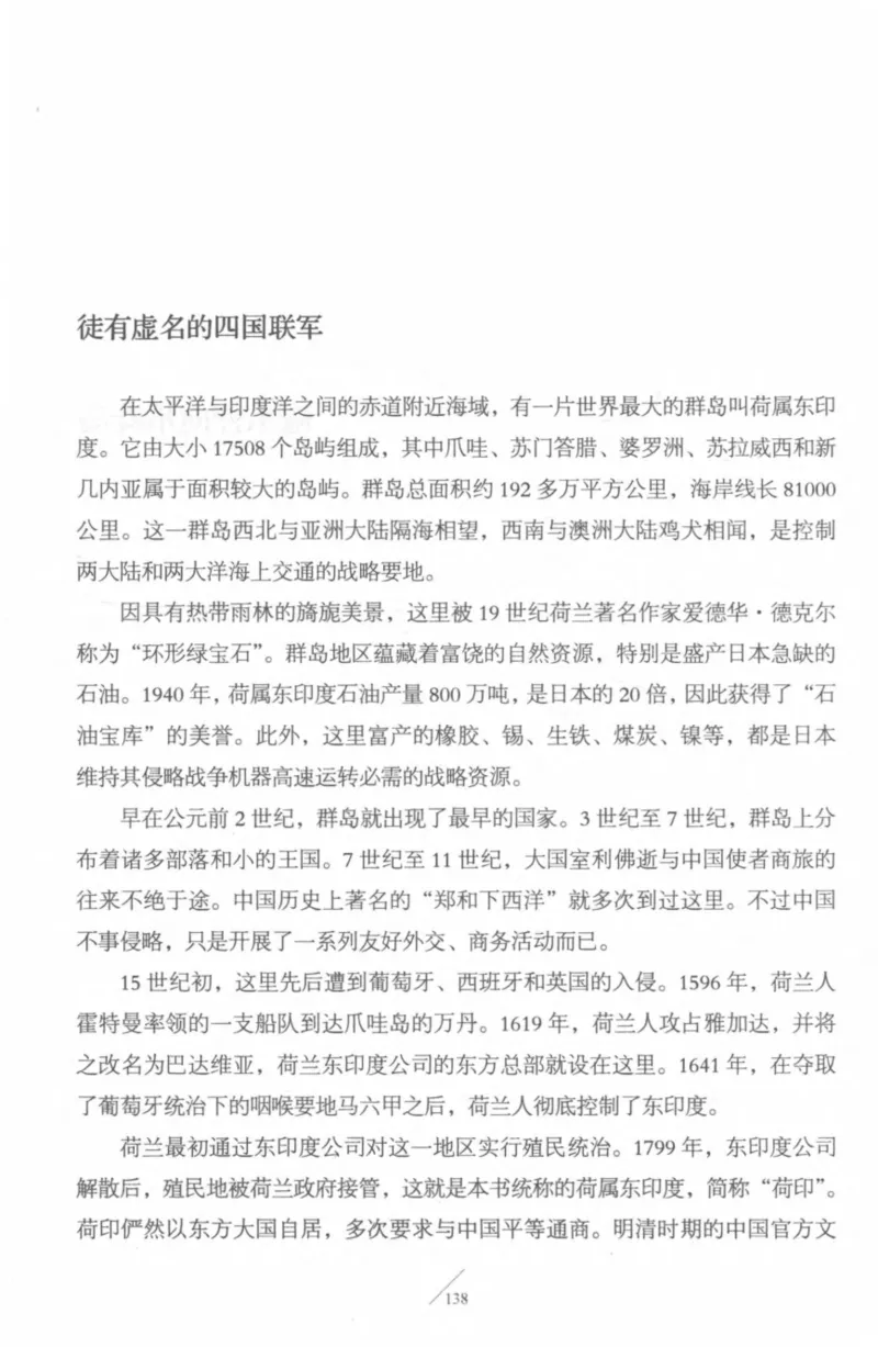 15.《太平洋战争-4-艰难时刻》[青梅煮酒编著][现代出版社][978-7-5143-6755-3][2018.4][P498]_t涯_《天涯神贴去水印纯干货收藏版-汇总版》天涯的干货[pdf]_天涯社区优质书籍