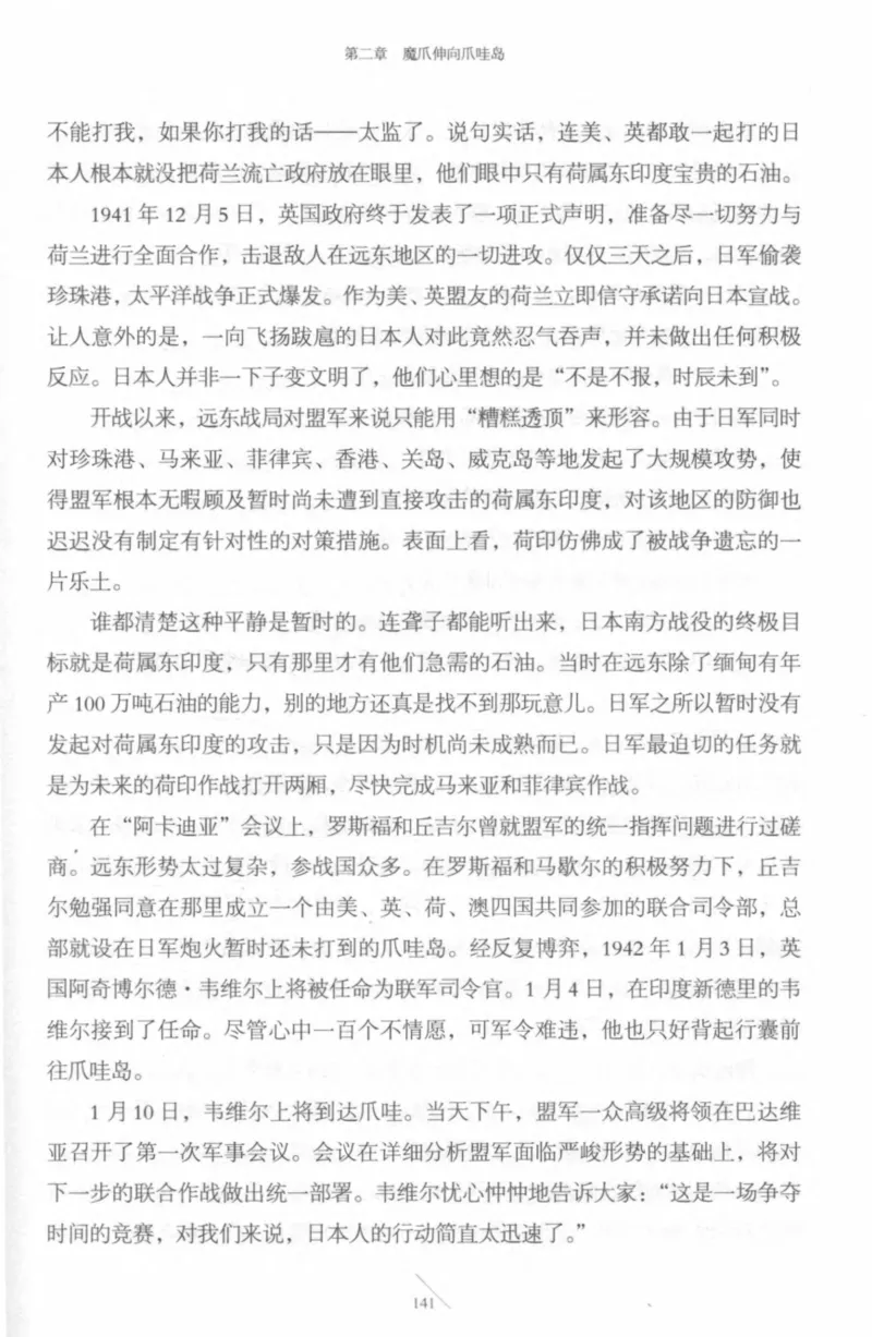 15.《太平洋战争-4-艰难时刻》[青梅煮酒编著][现代出版社][978-7-5143-6755-3][2018.4][P498]_t涯_《天涯神贴去水印纯干货收藏版-汇总版》天涯的干货[pdf]_天涯社区优质书籍