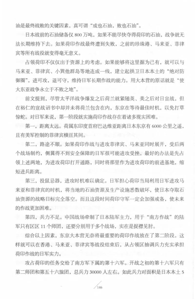 15.《太平洋战争-4-艰难时刻》[青梅煮酒编著][现代出版社][978-7-5143-6755-3][2018.4][P498]_t涯_《天涯神贴去水印纯干货收藏版-汇总版》天涯的干货[pdf]_天涯社区优质书籍