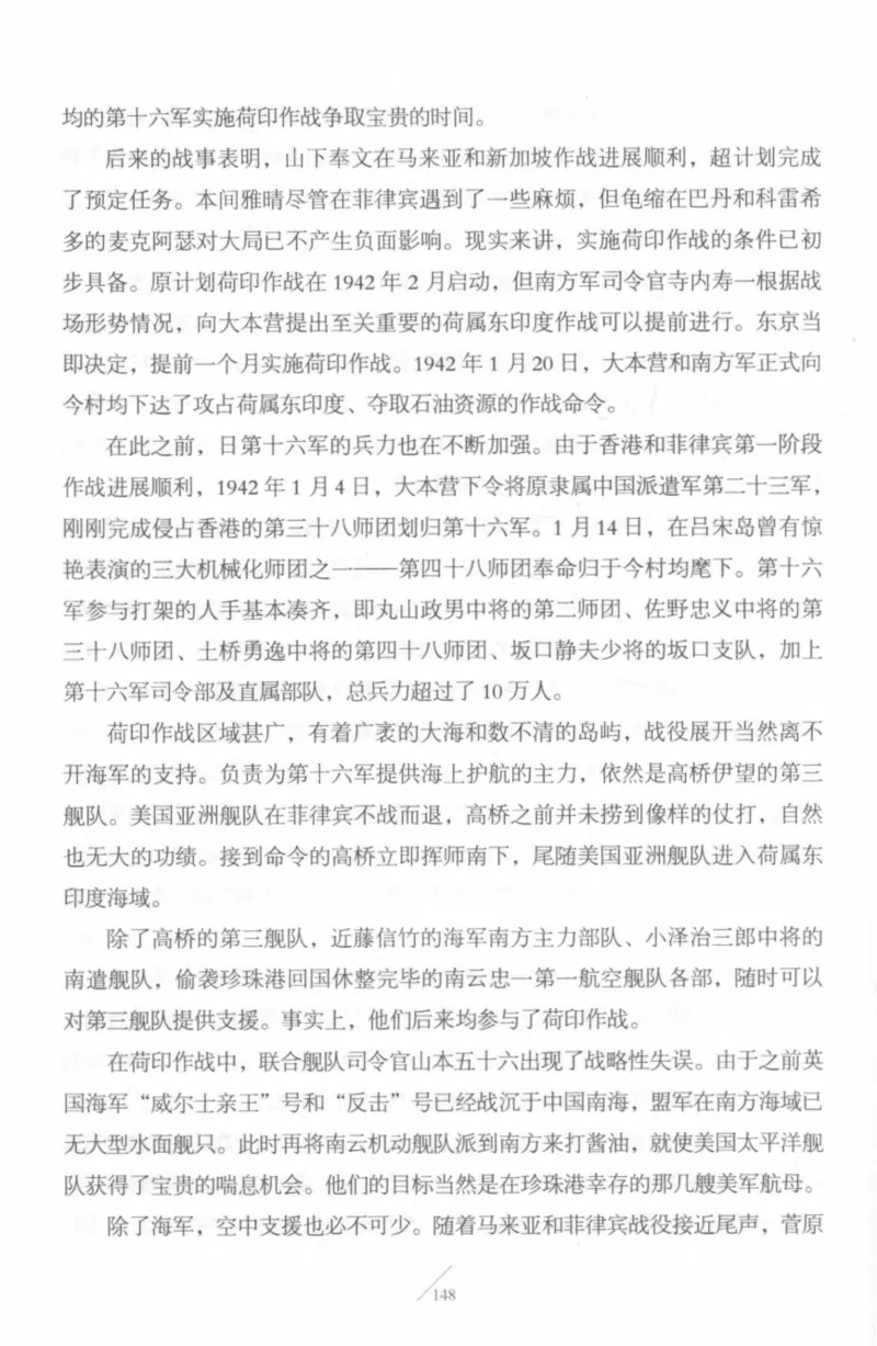 15.《太平洋战争-4-艰难时刻》[青梅煮酒编著][现代出版社][978-7-5143-6755-3][2018.4][P498]_t涯_《天涯神贴去水印纯干货收藏版-汇总版》天涯的干货[pdf]_天涯社区优质书籍